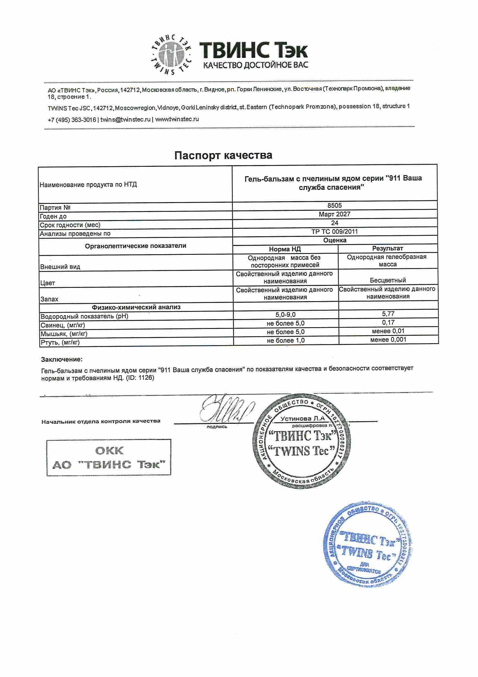 Паспорт №032025